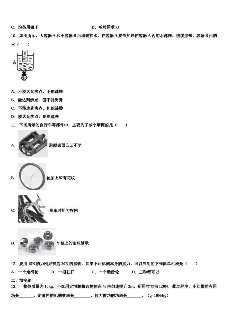 广东省中学山市城东教共进联盟2024年八下物理期末统考模拟试题含解析.doc_第2页