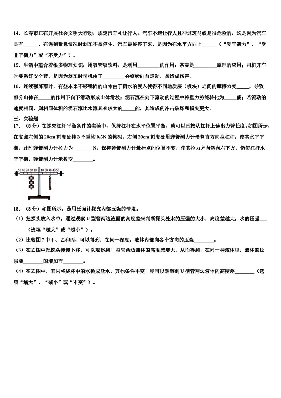 广东省中学山市城东教共进联盟2024年八下物理期末统考模拟试题含解析.doc_第3页