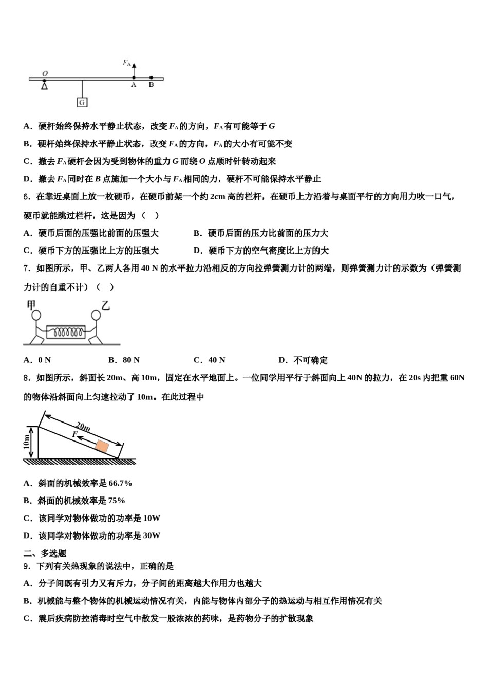 广东省中学山市小榄镇2023-2024学年八下物理期末质量检测试题含解析.doc_第2页