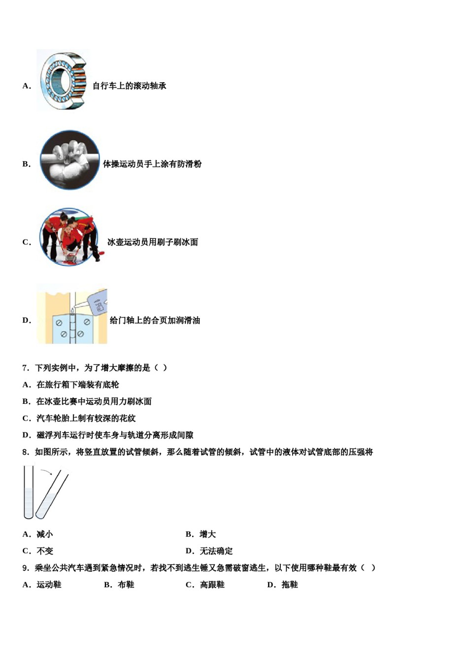 广东省中学山市小榄镇2024年八下物理期末检测试题含解析.doc_第2页