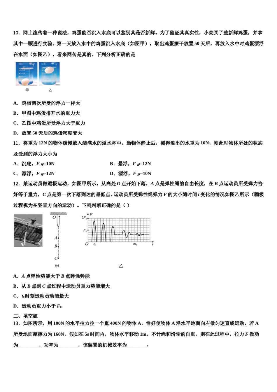 广东省中学山市小榄镇2024年八下物理期末检测试题含解析.doc_第3页