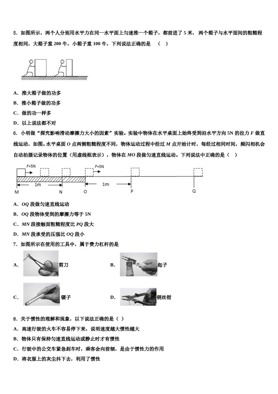 广东省中学山市杨仙逸中学2024届八年级物理第二学期期末预测试题含解析.doc_第2页