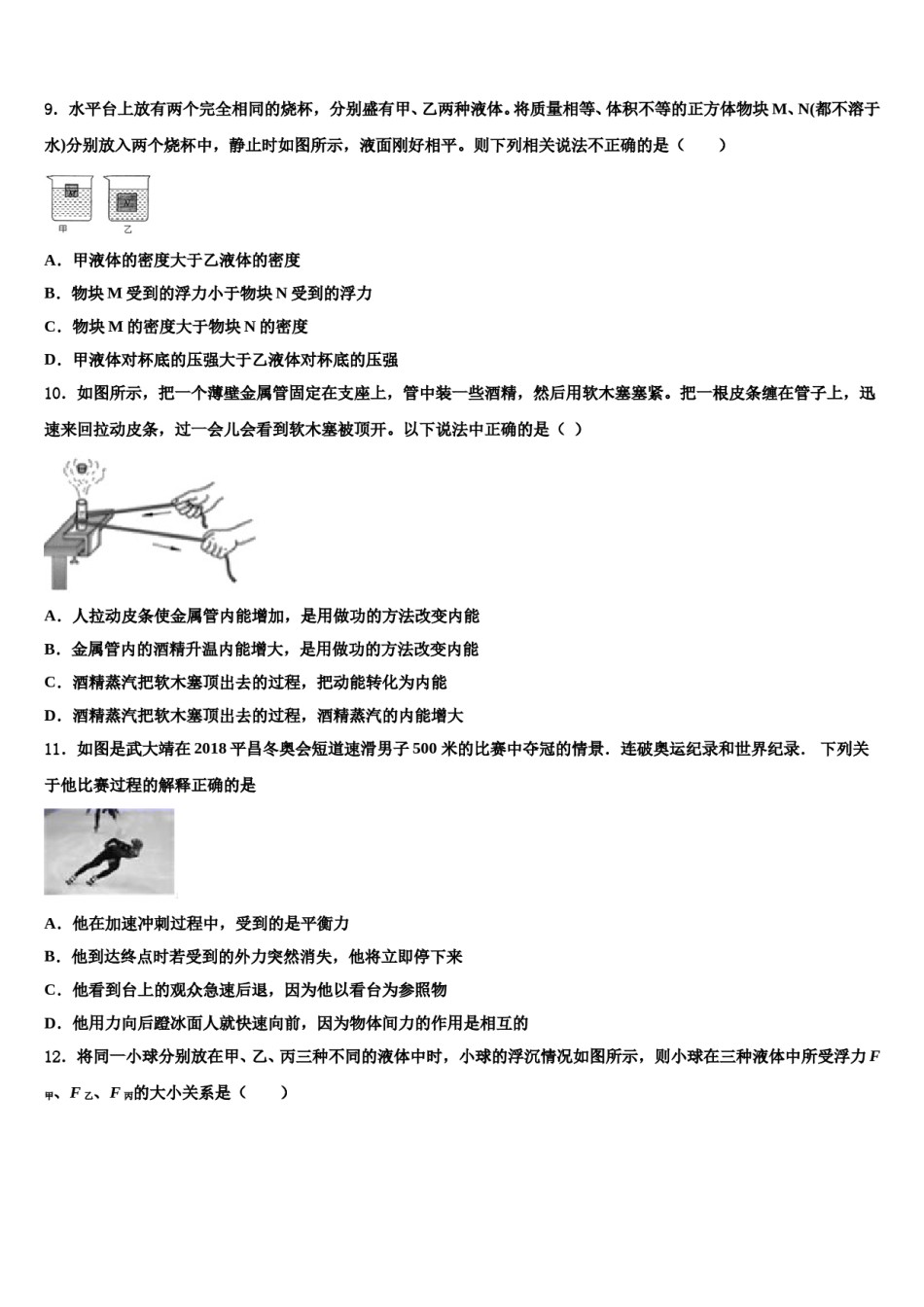 广东省中学山市杨仙逸中学2024届八年级物理第二学期期末预测试题含解析.doc_第3页