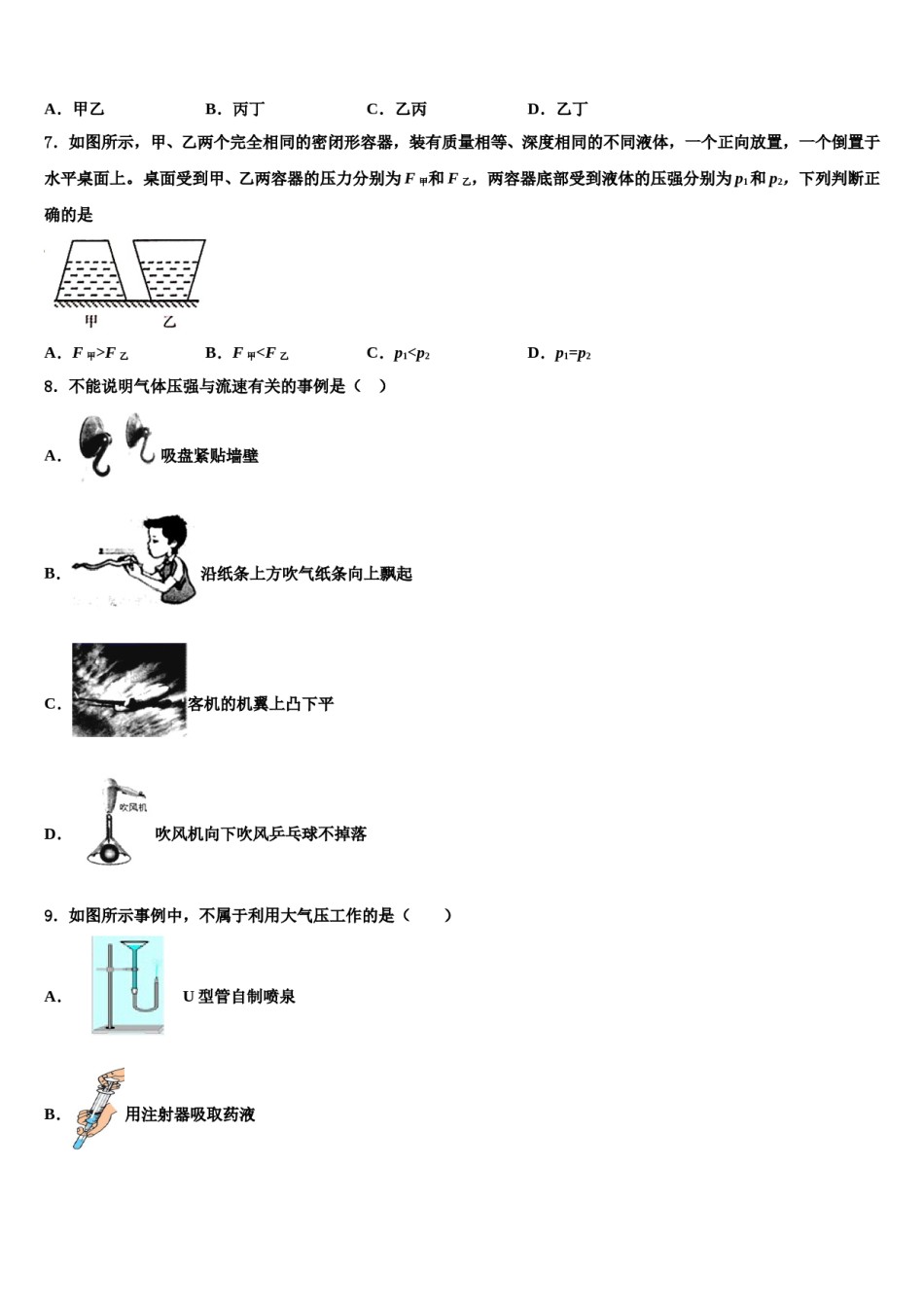广东省中学山市黄圃镇马新初级中学2024届八下物理期末综合测试模拟试题含解析.doc_第3页
