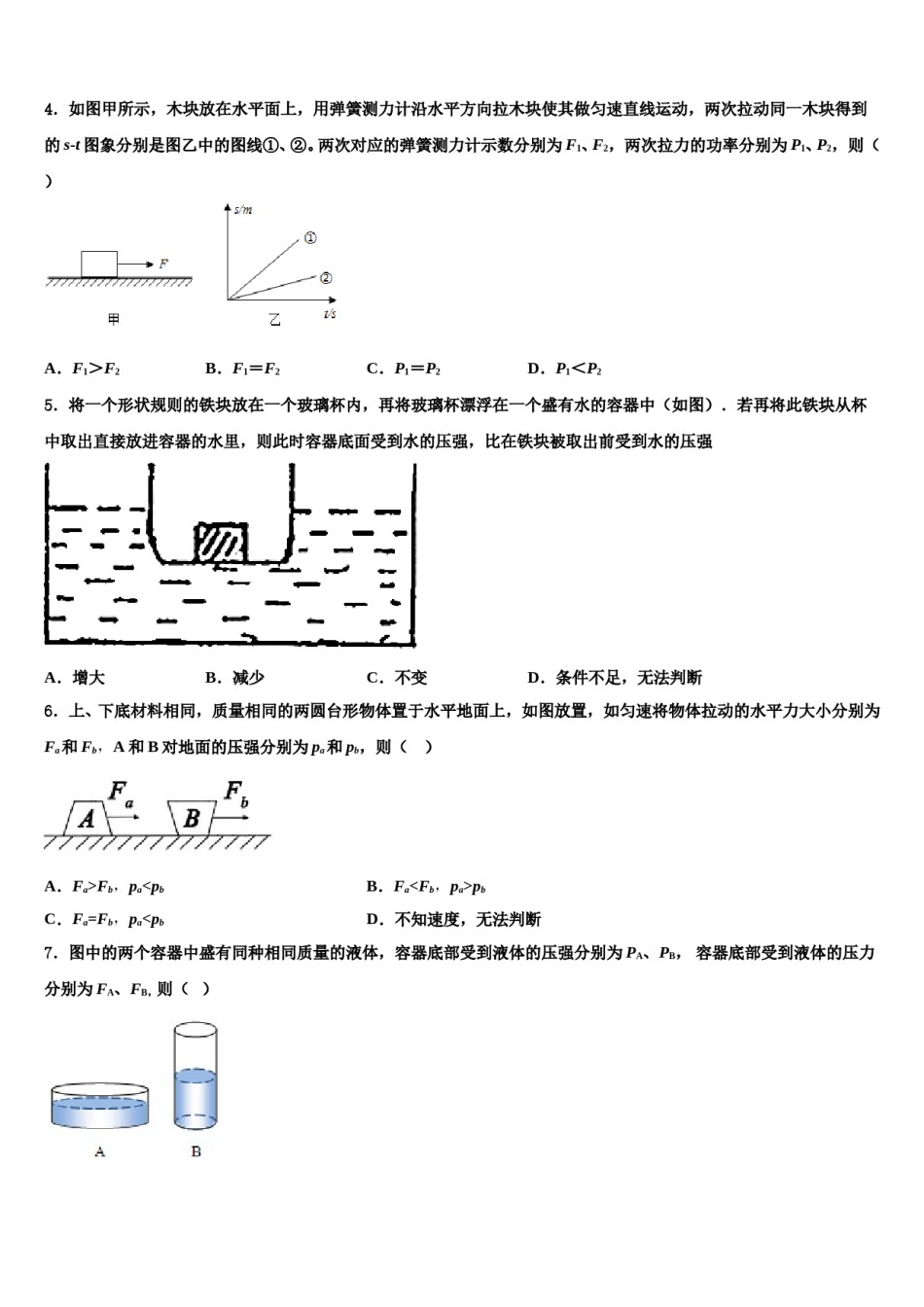 广东省中学山纪念中学2024年八下物理期末监测模拟试题含解析.doc_第2页