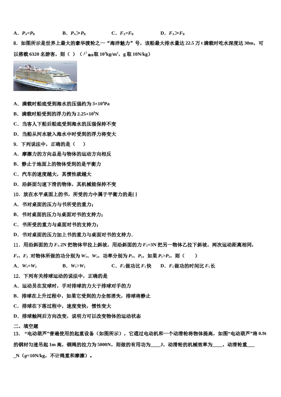 广东省中学山纪念中学2024年八下物理期末监测模拟试题含解析.doc_第3页