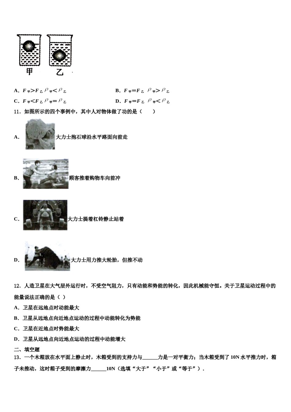 广东省中山市名校2023-2024学年物理八下期末复习检测模拟试题含解析.doc_第3页