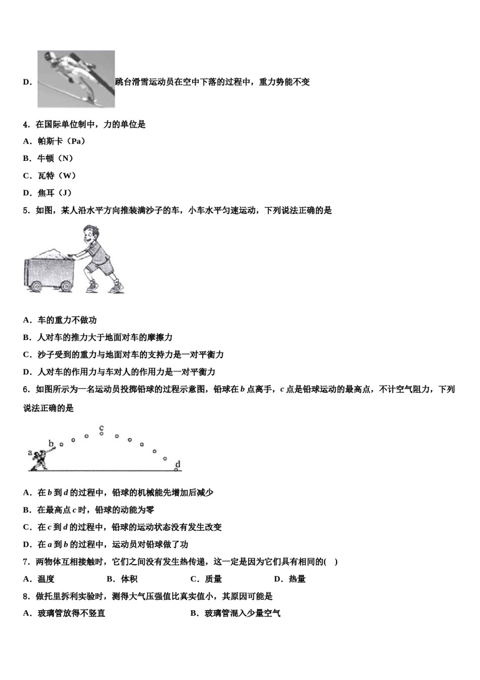 广东省云浮市2024年物理八下期末检测模拟试题含解析.doc_第2页