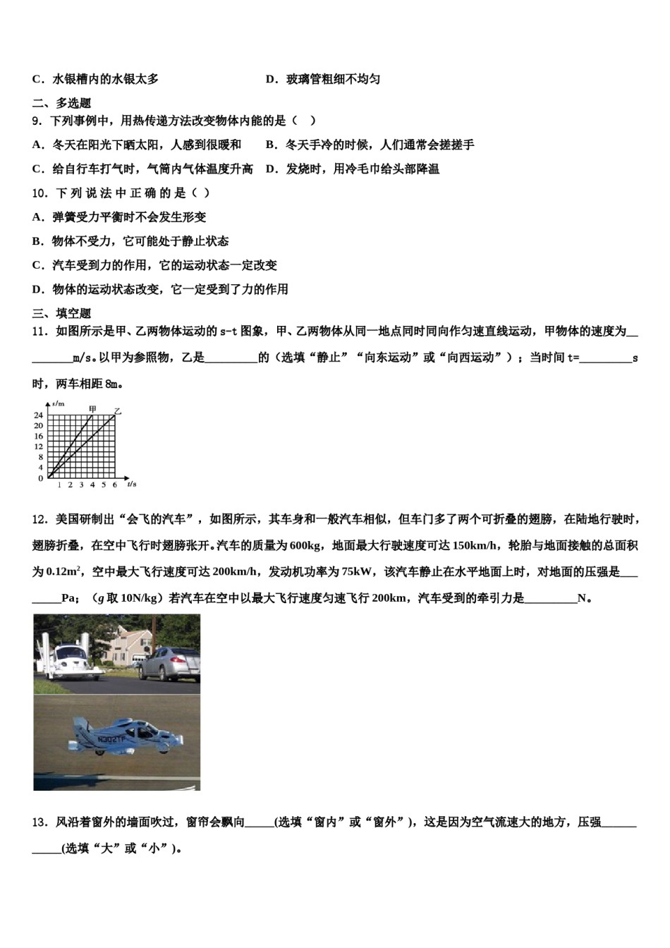 广东省云浮市2024年物理八下期末检测模拟试题含解析.doc_第3页