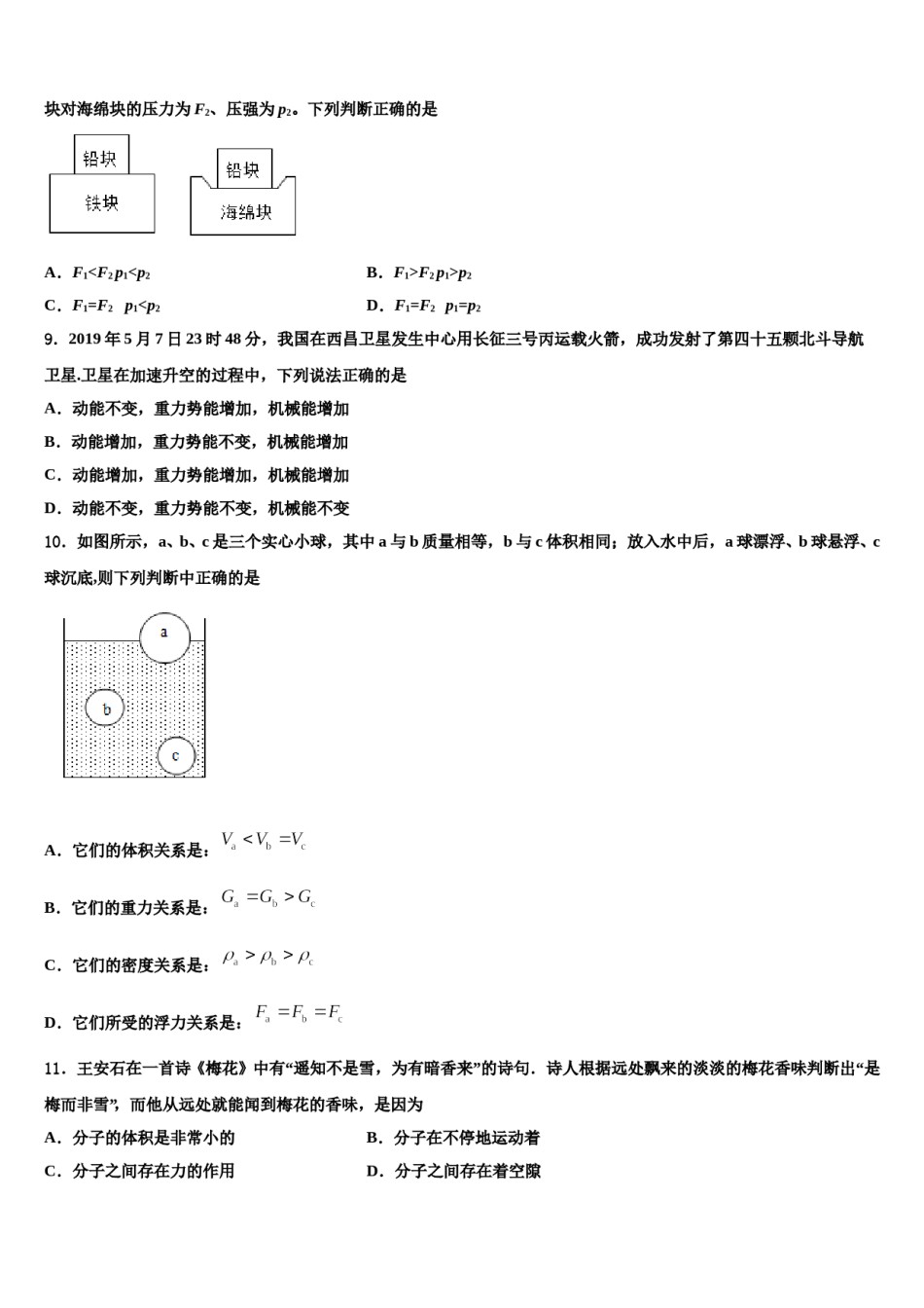 广东省云浮市云安区2023-2024学年物理八下期末调研试题含解析.doc_第3页