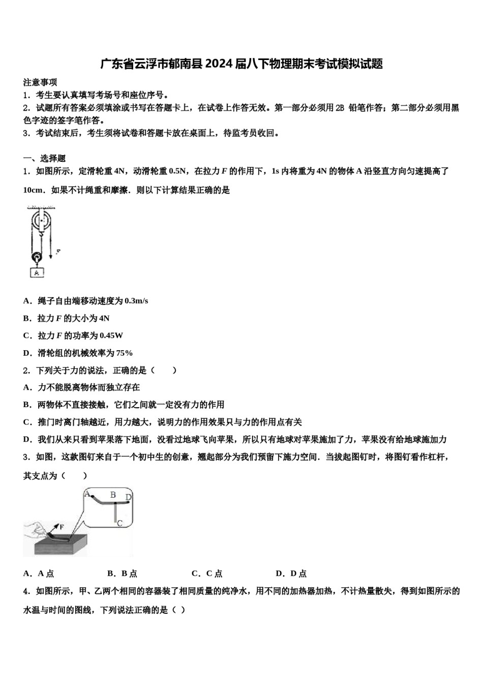 广东省云浮市郁南县2024届八下物理期末考试模拟试题含解析.doc_第1页
