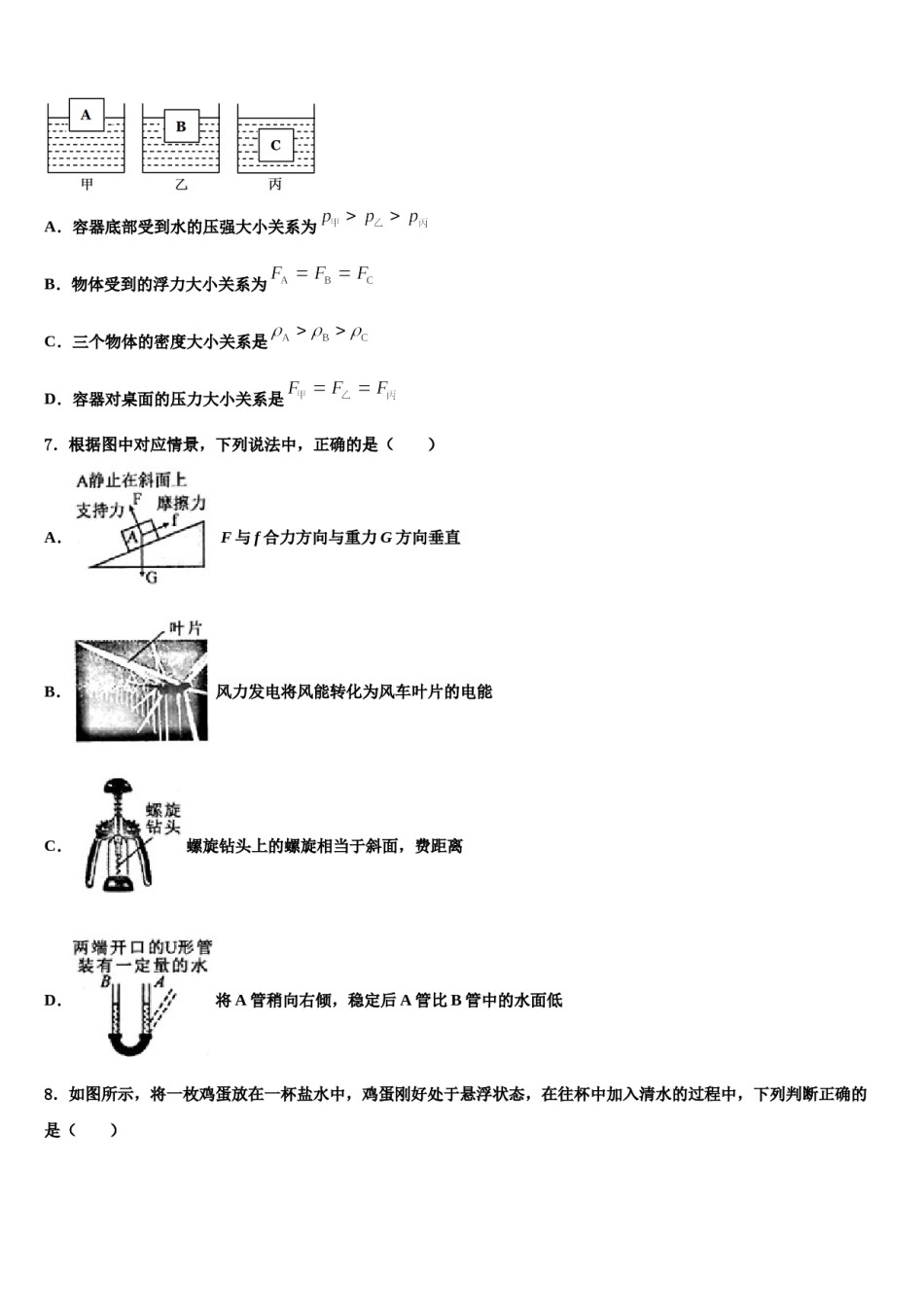广东省云浮市郁南县2024届物理八下期末复习检测试题含解析.doc_第2页