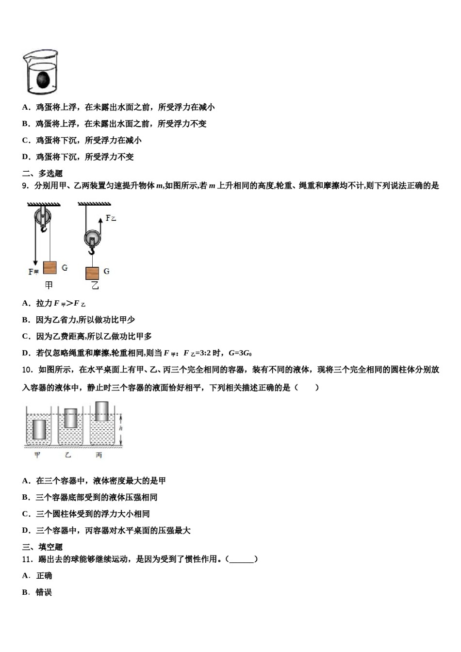 广东省云浮市郁南县2024届物理八下期末复习检测试题含解析.doc_第3页