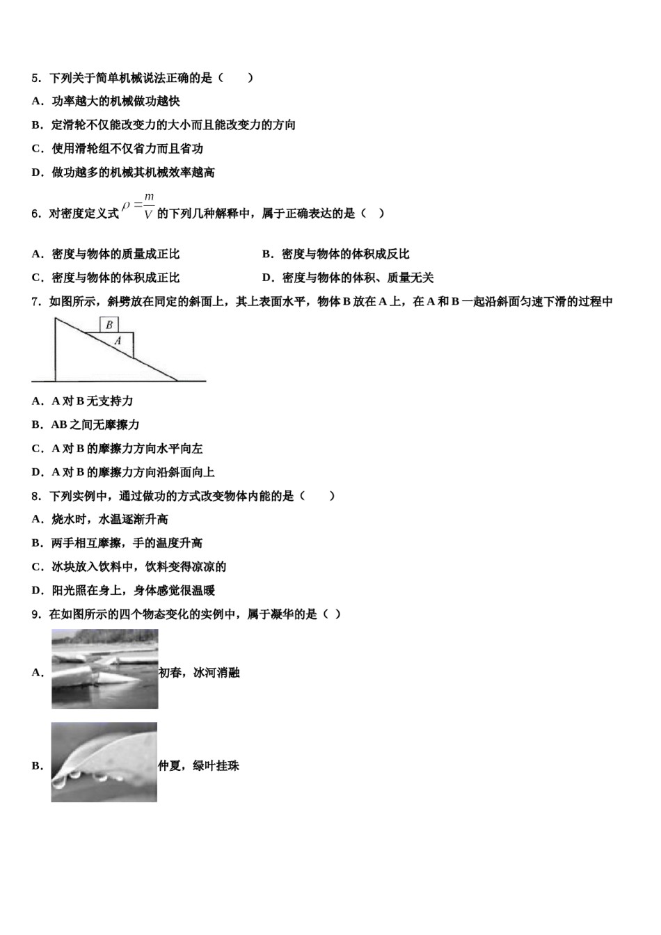 广东省五华县2023-2024学年八年级物理第二学期期末监测模拟试题含解析.doc_第2页