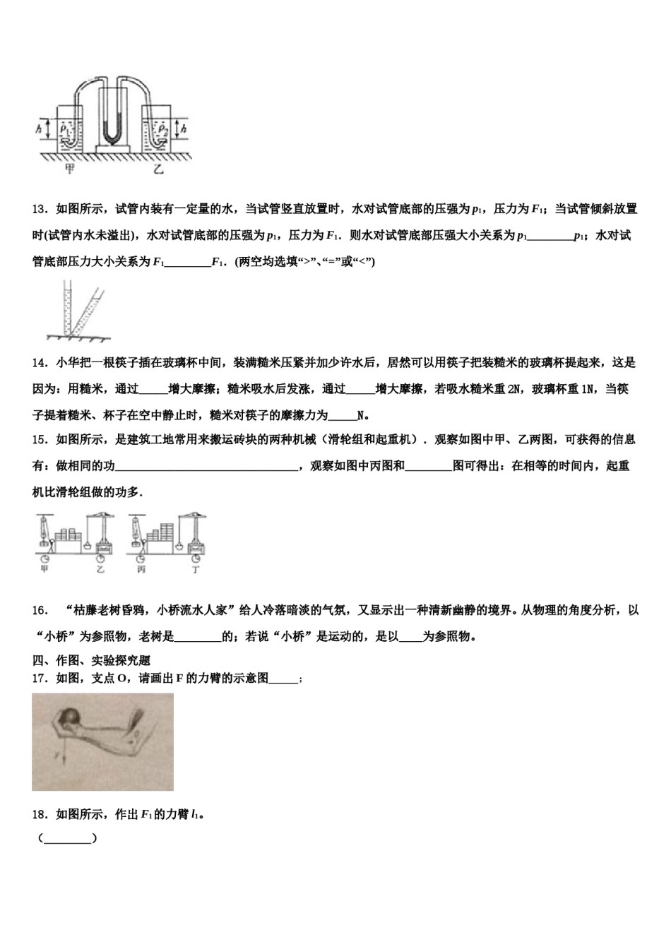 广东省佛山北外附学校三水外国语学校2023-2024学年物理八下期末教学质量检测试题含解析.doc_第3页