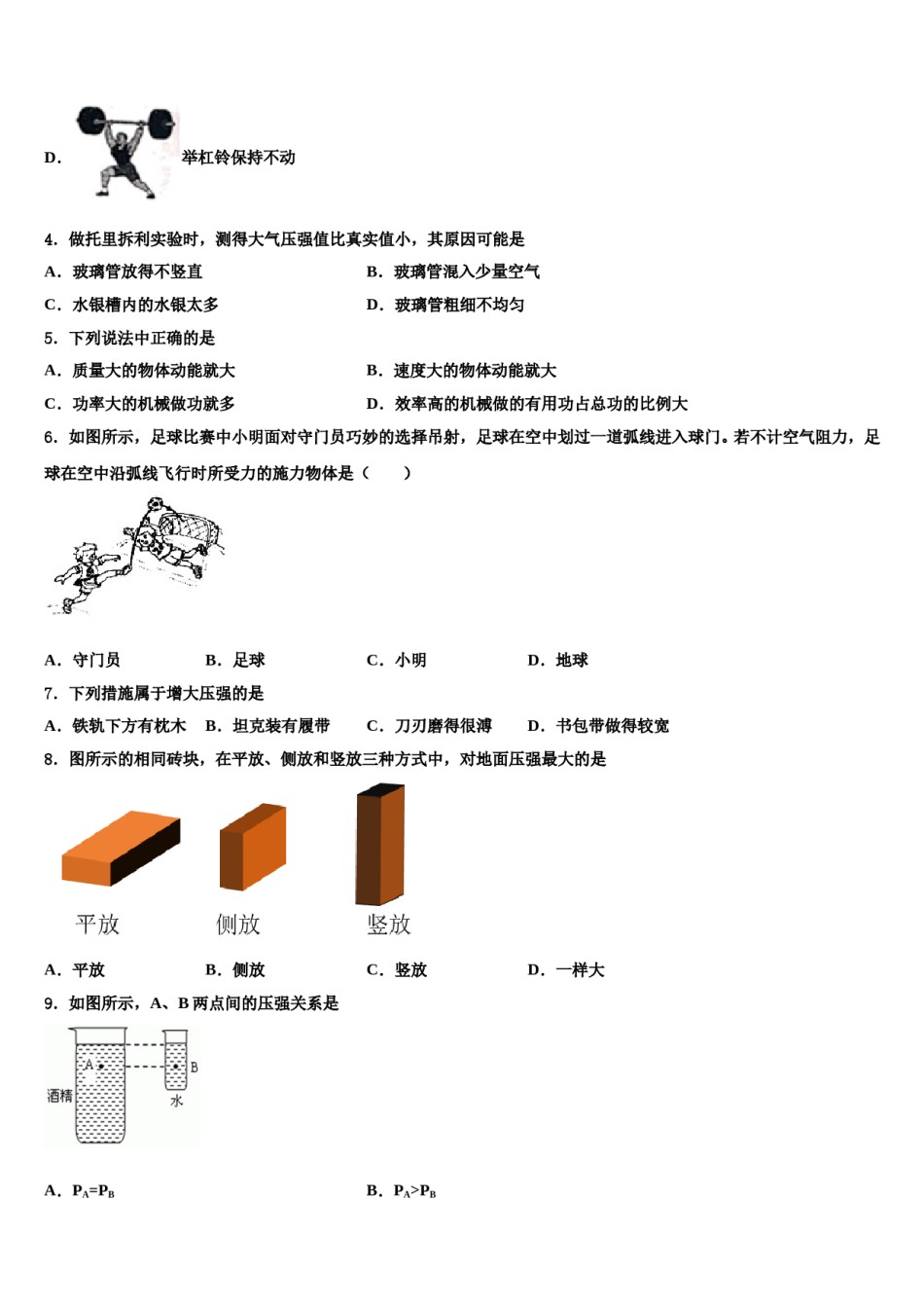 广东省佛山南海区四校联考2024届物理八下期末考试模拟试题含解析.doc_第2页