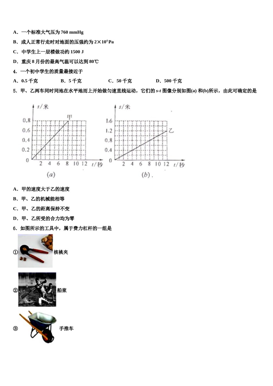 广东省佛山市乐从镇2024届八下物理期末教学质量检测试题含解析.doc_第2页