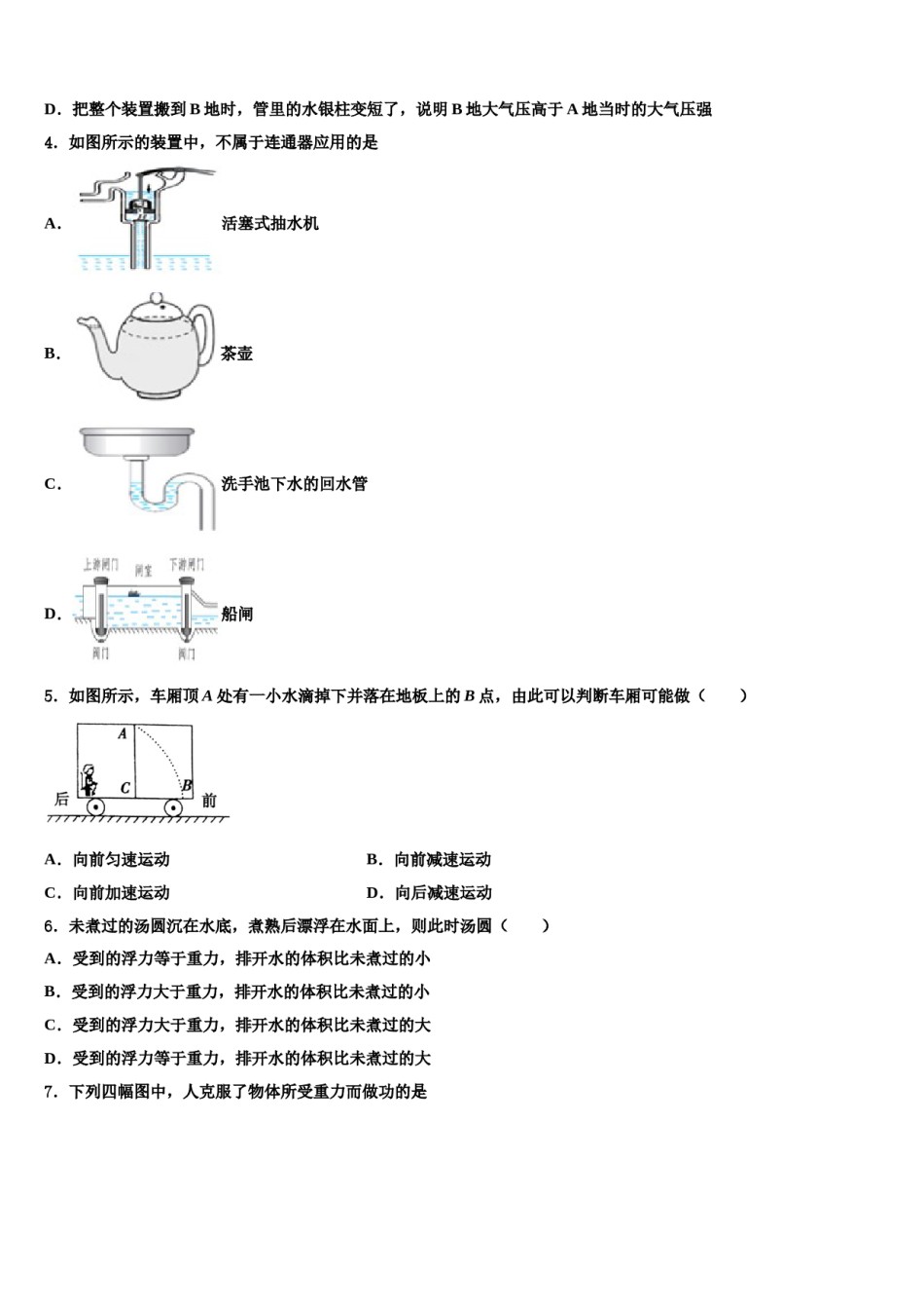 广东省佛山市六峰中学2023-2024学年八下物理期末联考试题含解析.doc_第2页