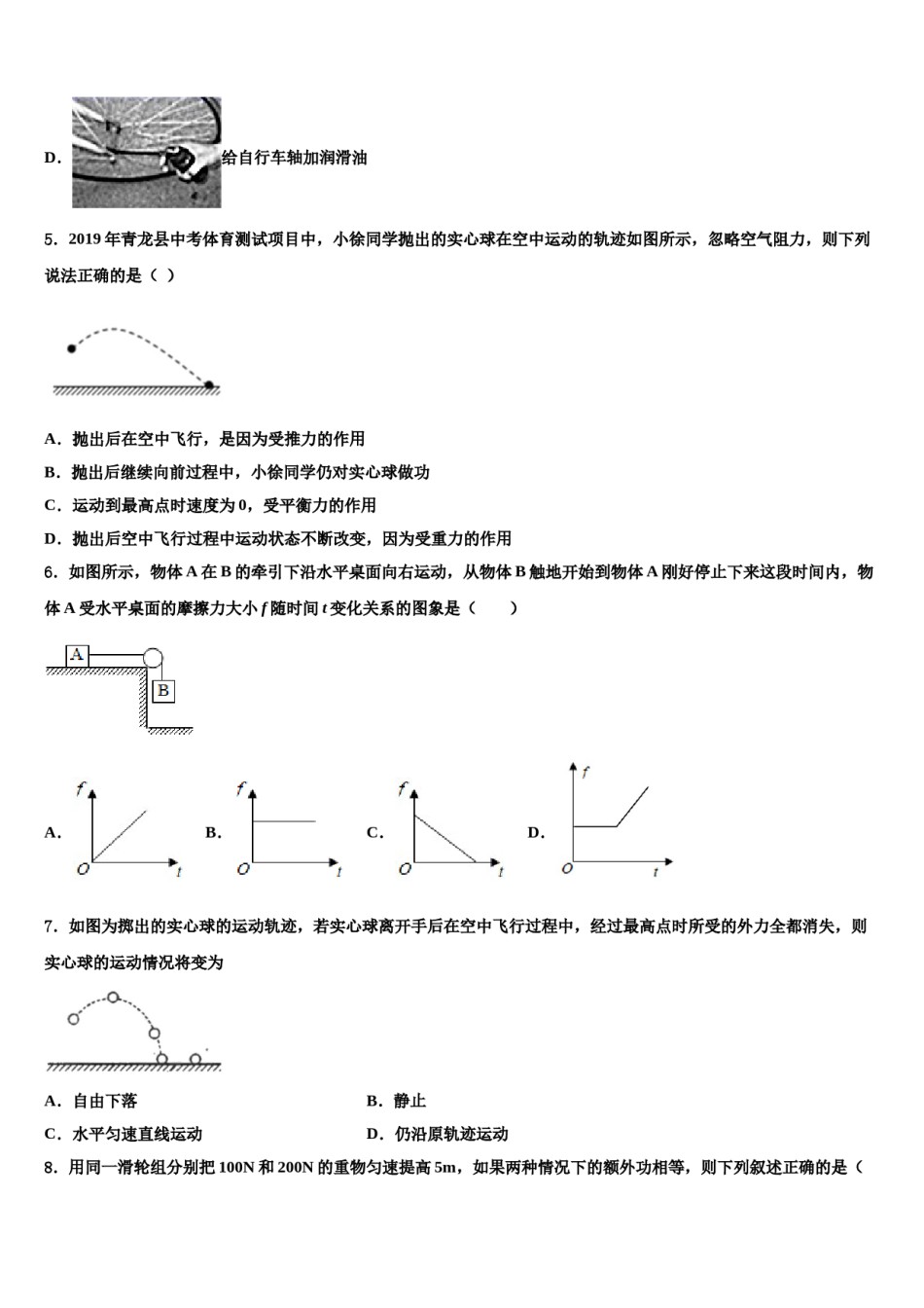 广东省佛山市南海区新芳华学校2024届八下物理期末监测模拟试题含解析.doc_第2页
