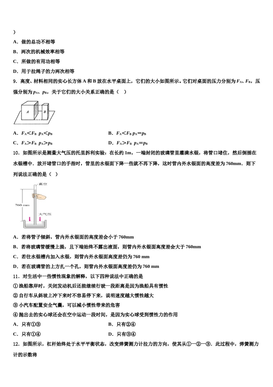 广东省佛山市南海区新芳华学校2024届八下物理期末监测模拟试题含解析.doc_第3页