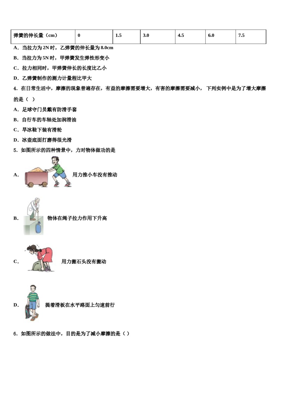 广东省佛山市南海区桂城街道2024届物理八下期末经典试题含解析.doc_第2页