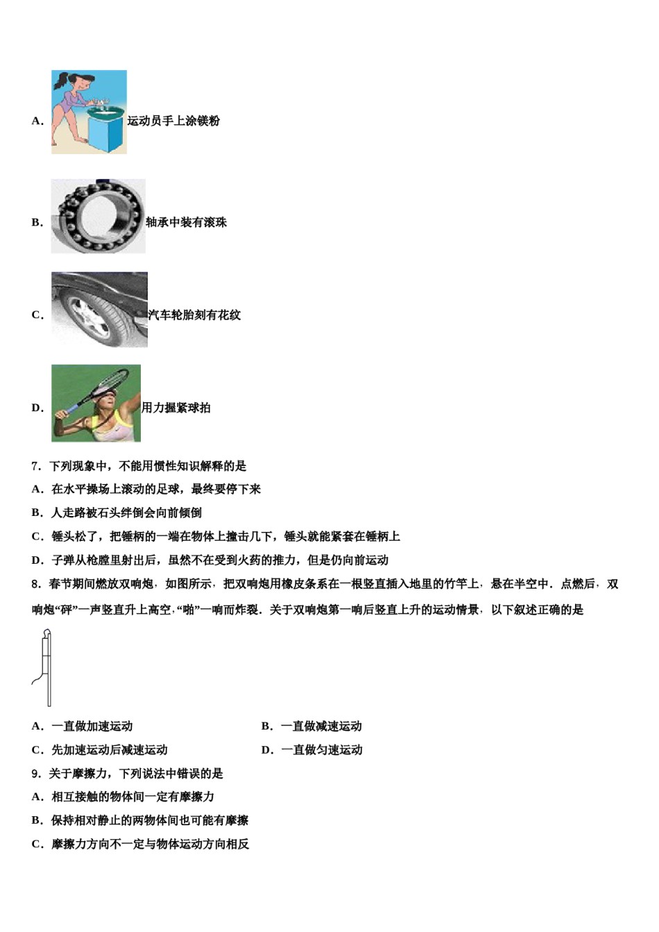 广东省佛山市南海区桂城街道2024届物理八下期末经典试题含解析.doc_第3页