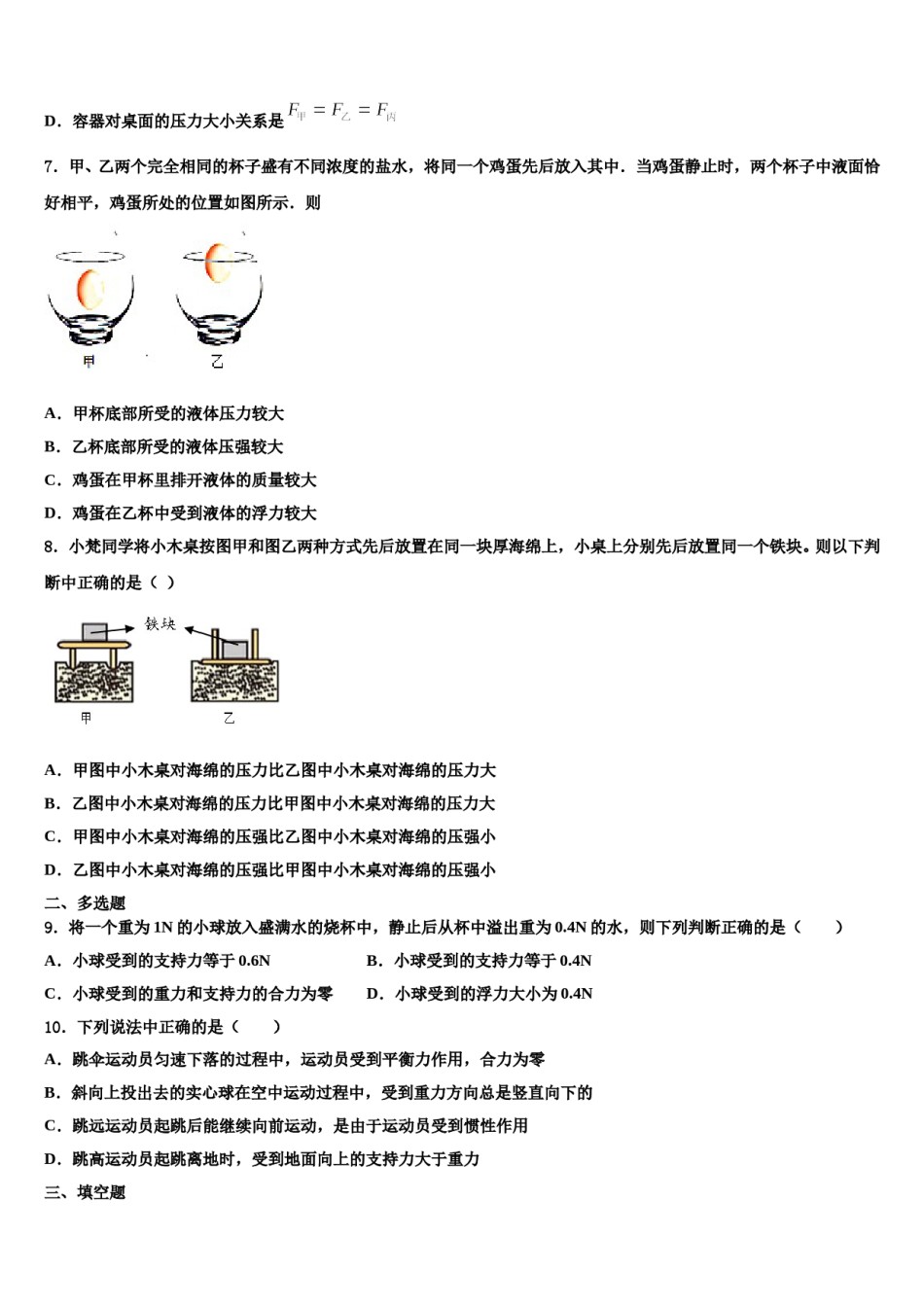 广东省佛山市南海区狮山镇2024届物理八下期末监测试题含解析.doc_第3页