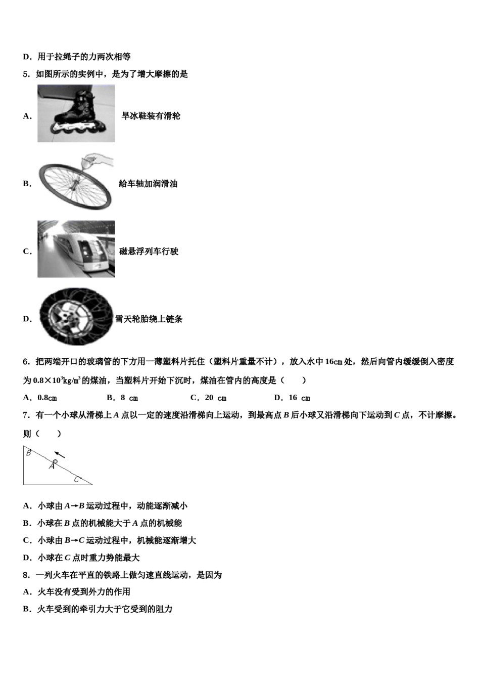广东省佛山市南海外国语学校2024年八年级物理第二学期期末教学质量检测试题含解析.doc_第2页