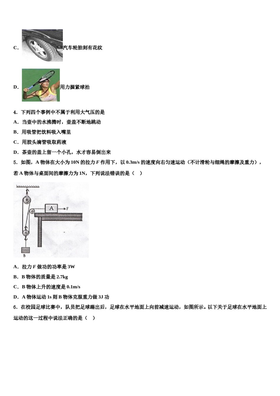 广东省佛山市名校2024年物理八下期末复习检测试题含解析.doc_第2页