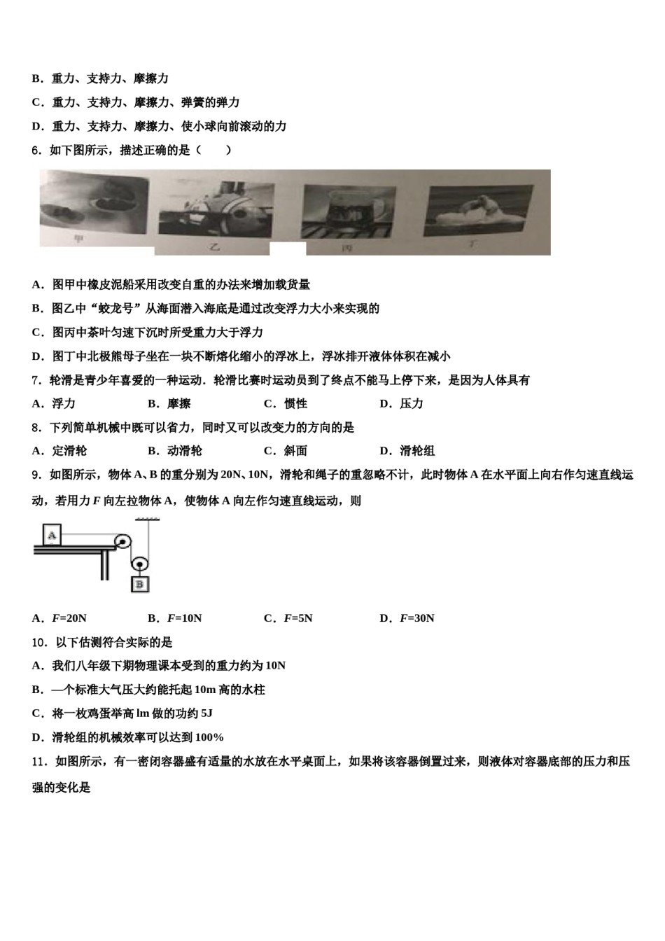 广东省佛山市超盈实验中学2023-2024学年物理八下期末学业质量监测试题含解析.doc_第2页