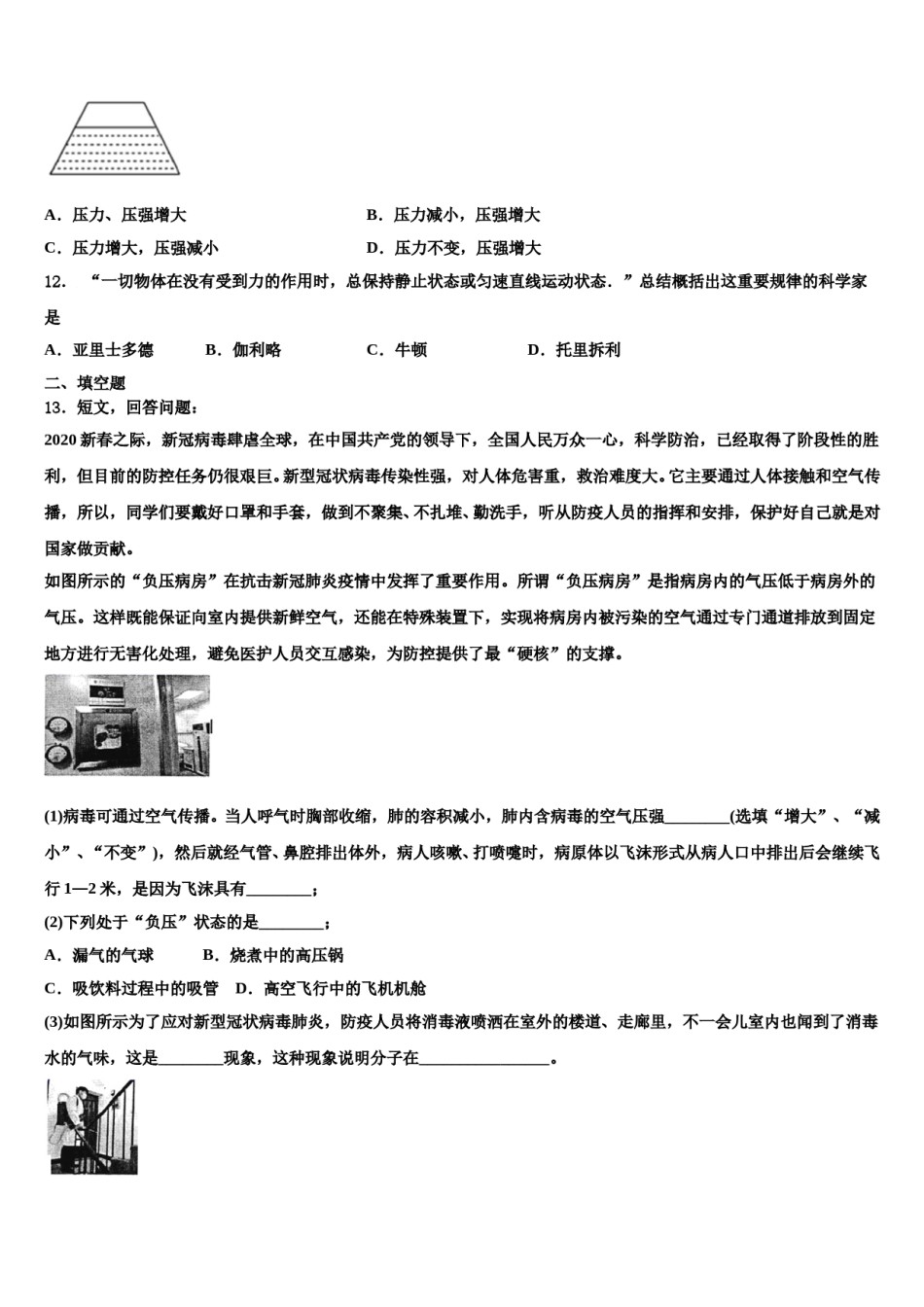 广东省佛山市超盈实验中学2023-2024学年物理八下期末学业质量监测试题含解析.doc_第3页