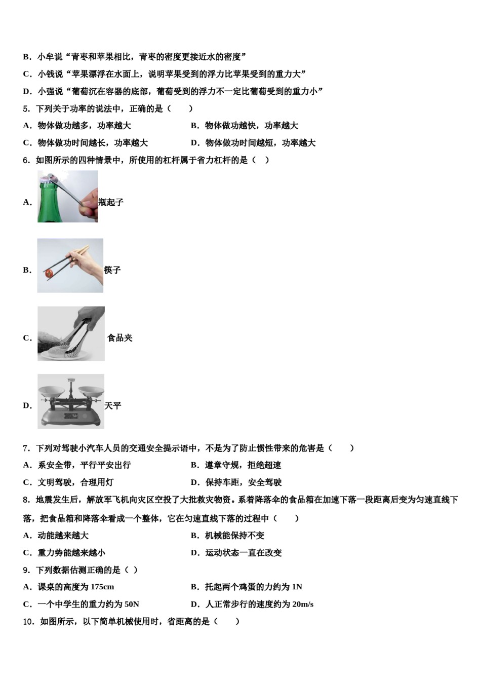 广东省佛山市顺德区2024届物理八下期末联考试题含解析.doc_第2页