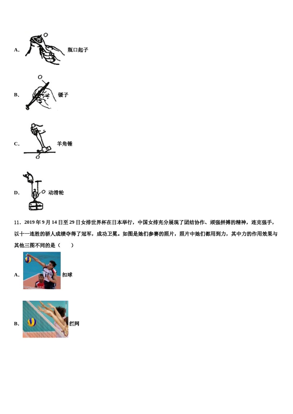 广东省佛山市顺德区2024届物理八下期末联考试题含解析.doc_第3页