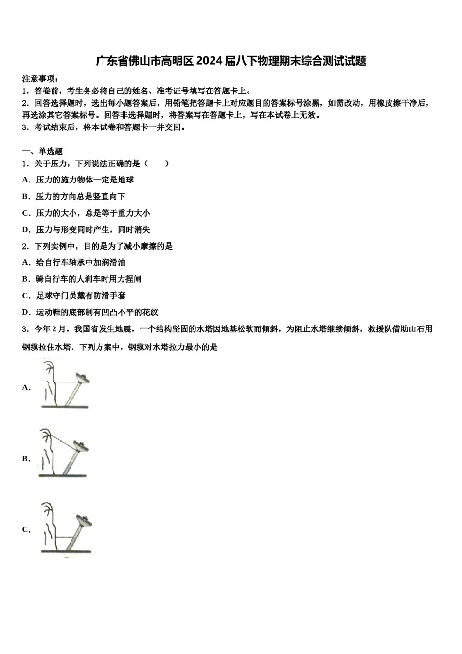 广东省佛山市高明区2024届八下物理期末综合测试试题含解析.doc_第1页