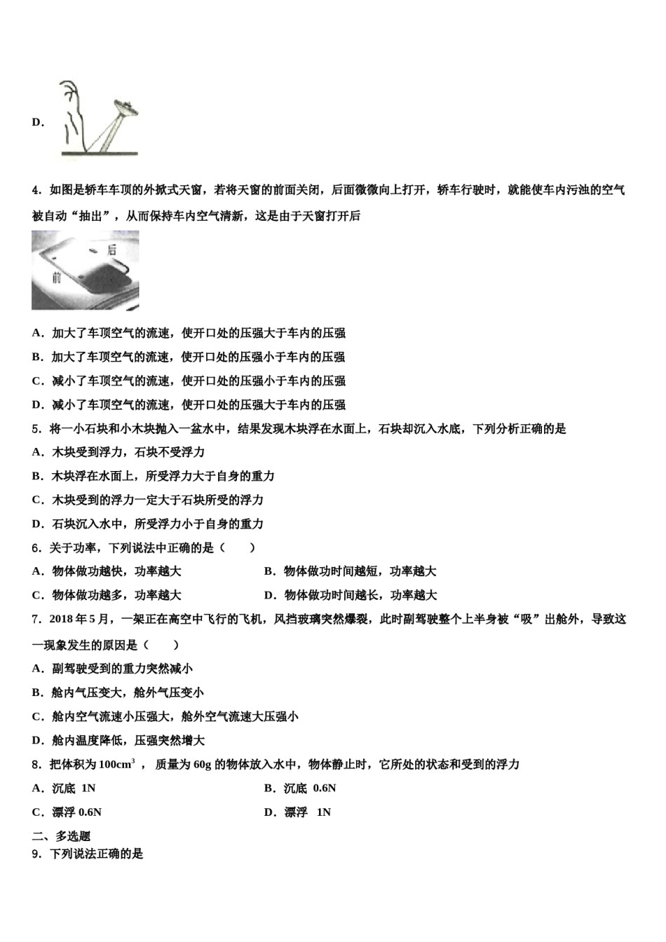 广东省佛山市高明区2024届八下物理期末综合测试试题含解析.doc_第2页
