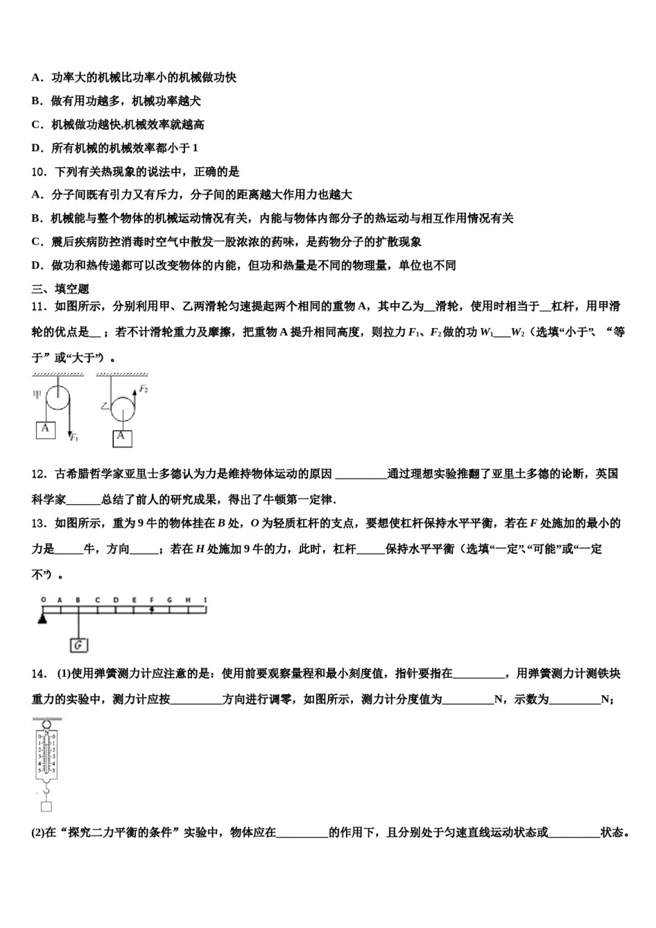 广东省佛山市高明区2024届八下物理期末综合测试试题含解析.doc_第3页