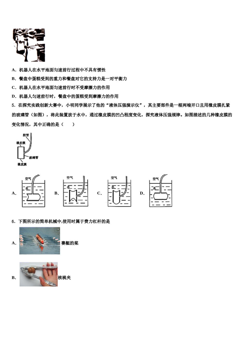 广东省佛山市高明区2024届八年级物理第二学期期末监测试题含解析.doc_第2页