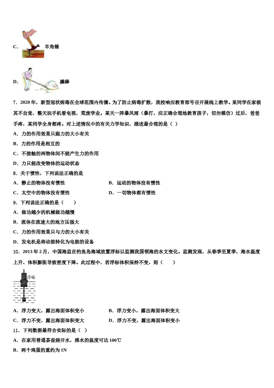 广东省佛山市高明区2024届八年级物理第二学期期末监测试题含解析.doc_第3页