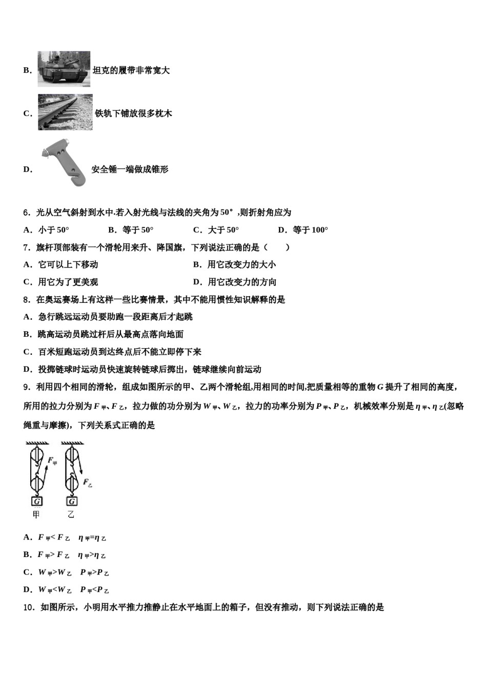 广东省佛山禅城区七校联考2023-2024学年八下物理期末教学质量检测试题含解析.doc_第2页