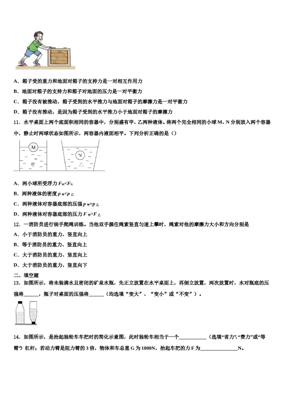 广东省佛山禅城区七校联考2023-2024学年八下物理期末教学质量检测试题含解析.doc_第3页