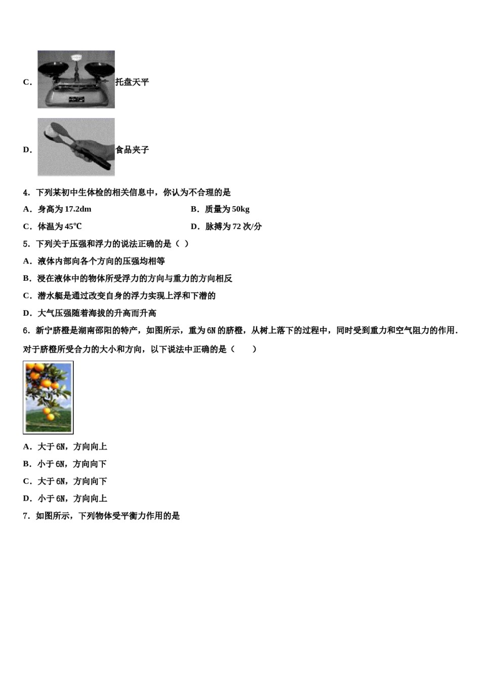 广东省佛山顺德区五校联考2024届八年级物理第二学期期末教学质量检测试题含解析.doc_第2页