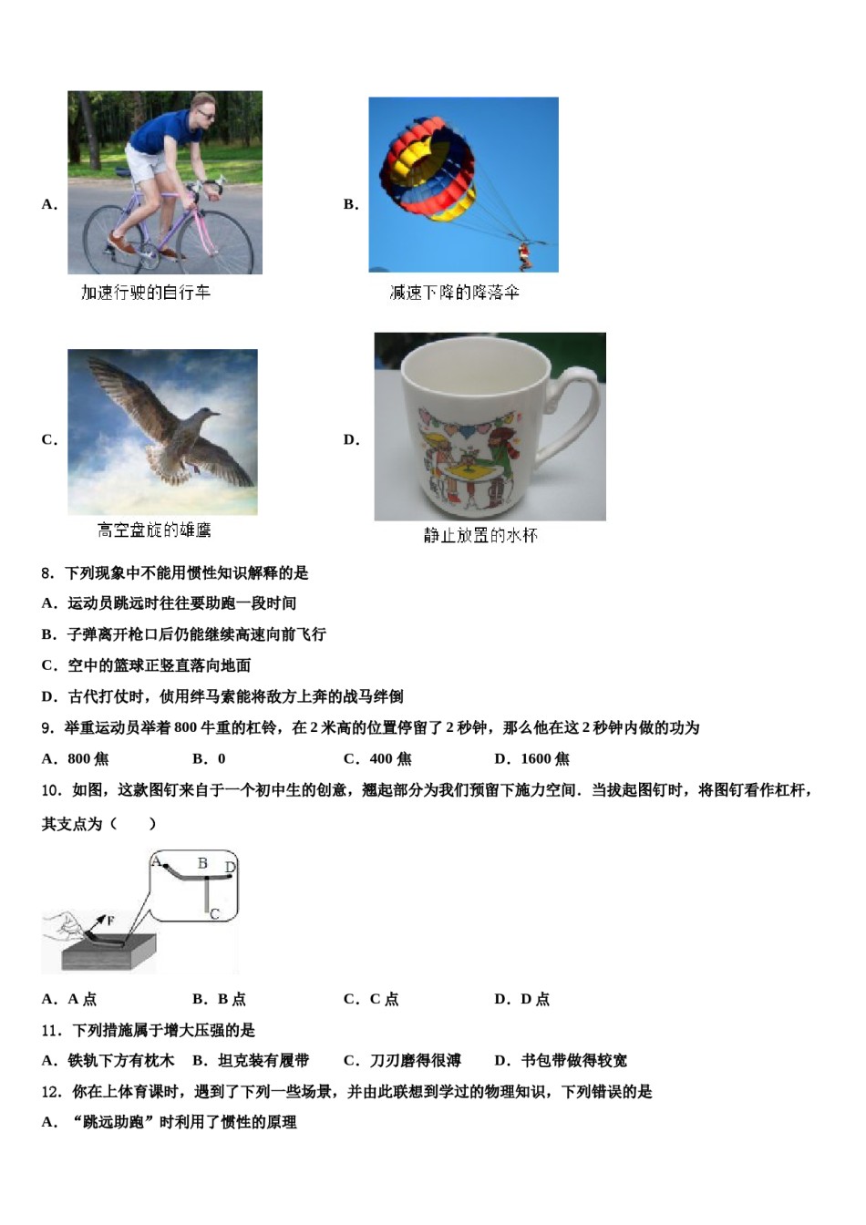广东省佛山顺德区五校联考2024届八年级物理第二学期期末教学质量检测试题含解析.doc_第3页