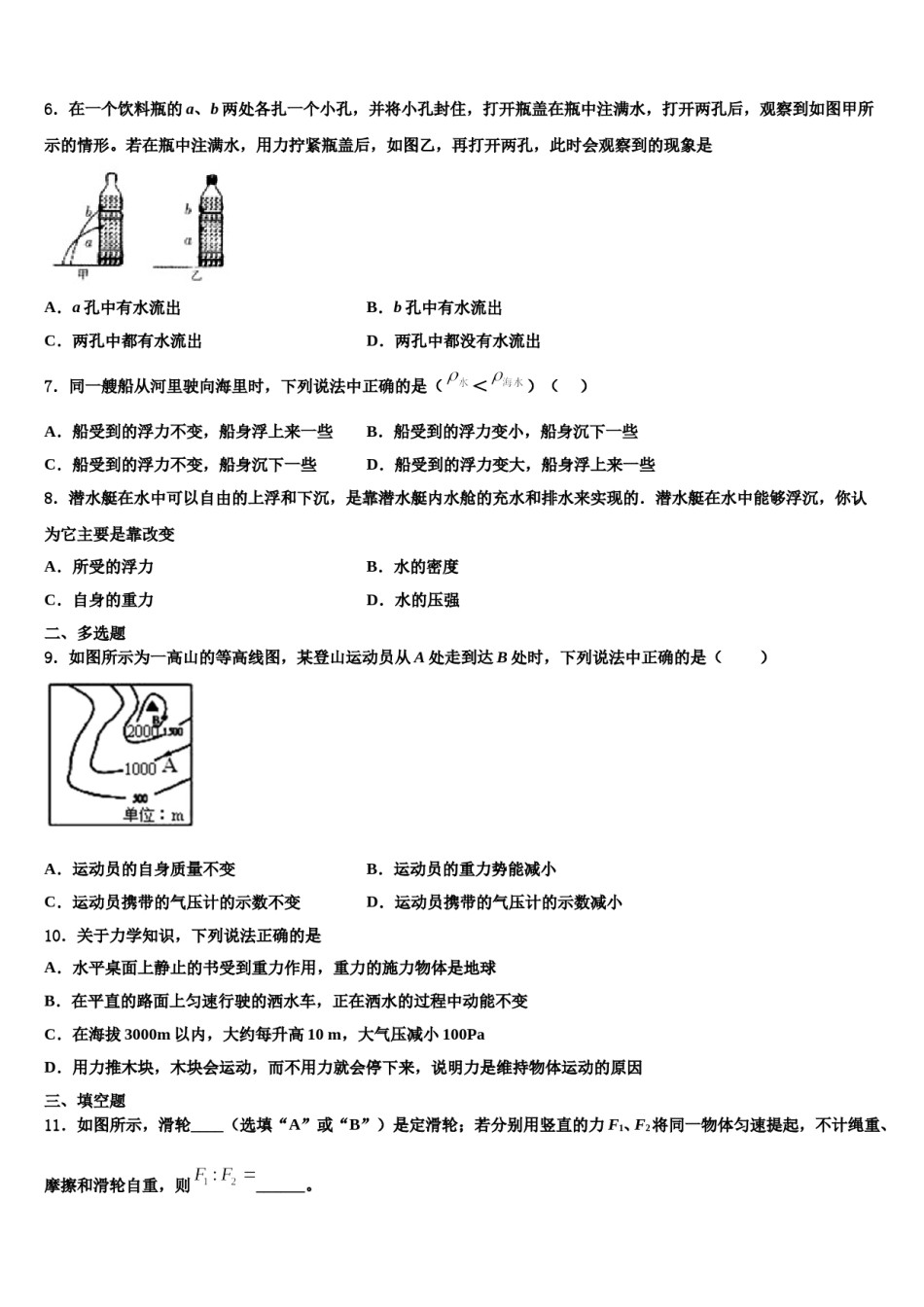 广东省北亭实验学校2023-2024学年八下物理期末综合测试试题含解析.doc_第2页