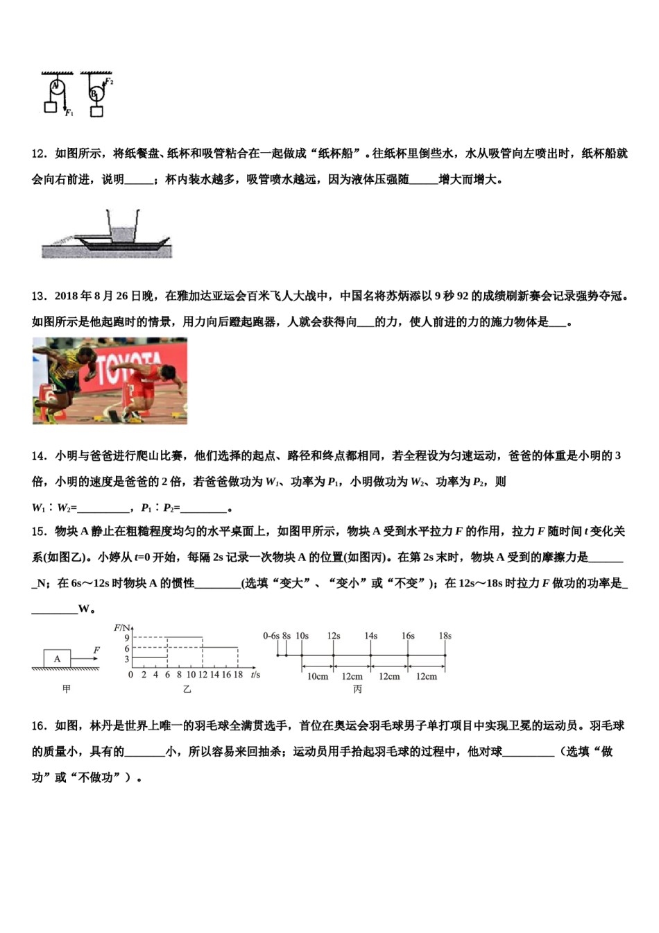 广东省北亭实验学校2023-2024学年八下物理期末综合测试试题含解析.doc_第3页