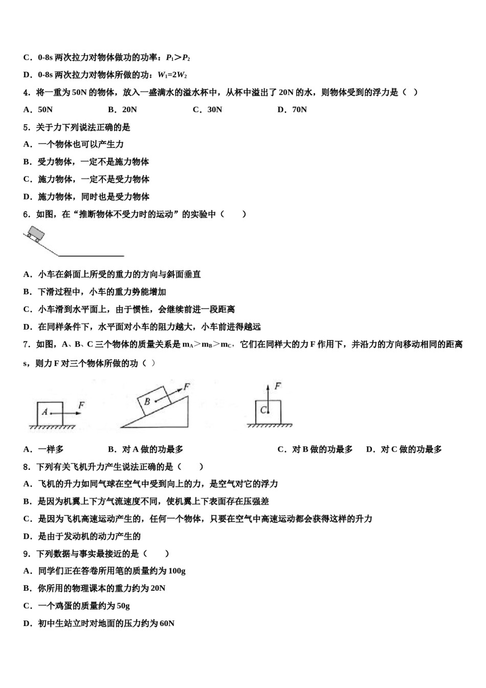 广东省北江实验学校2024届物理八下期末复习检测模拟试题含解析.doc_第2页