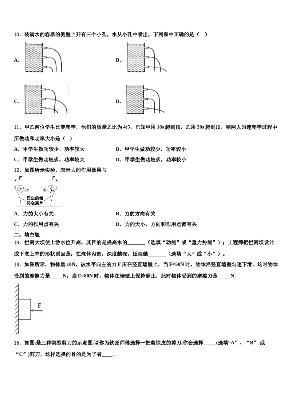广东省北江实验学校2024届物理八下期末复习检测模拟试题含解析.doc_第3页