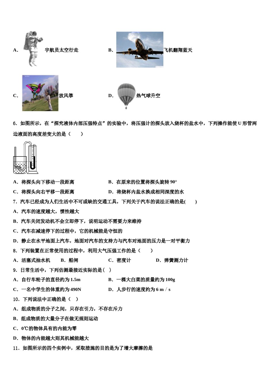 广东省华南师范大第二附属中学2023-2024学年物理八下期末质量检测模拟试题含解析.doc_第2页