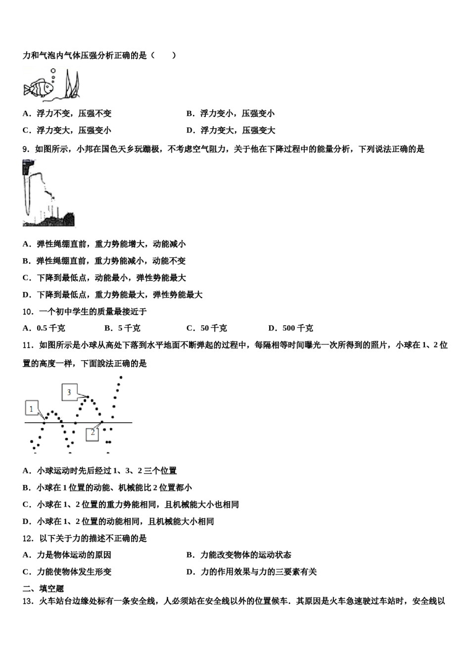 广东省华南师范大附属中学2024年八年级物理第二学期期末考试模拟试题含解析.doc_第3页