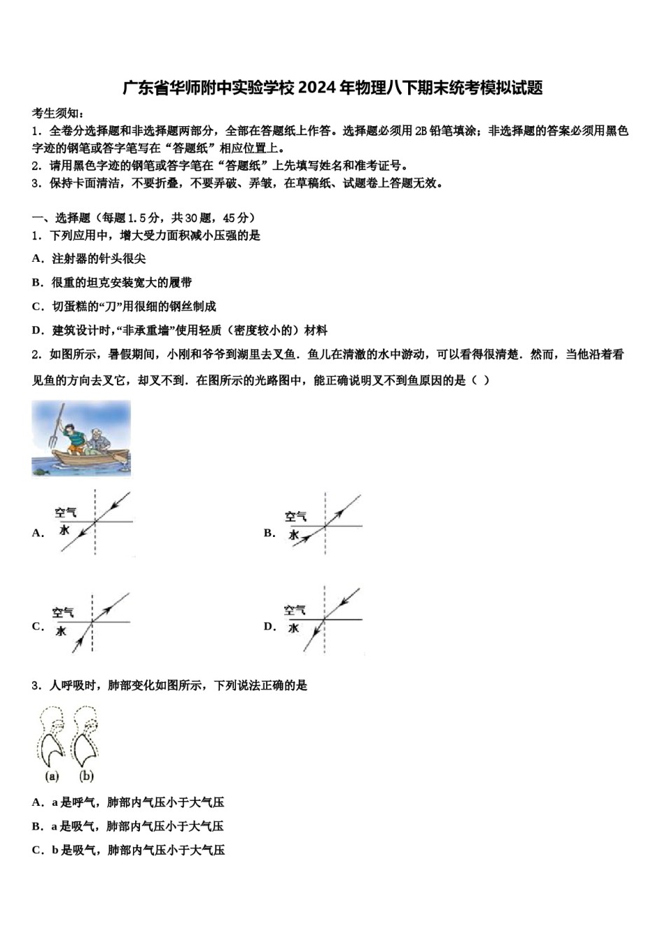 广东省华师附中实验学校2024年物理八下期末统考模拟试题含解析.doc_第1页