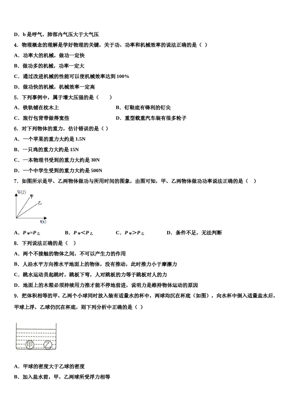 广东省华师附中实验学校2024年物理八下期末统考模拟试题含解析.doc_第2页
